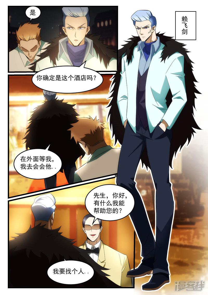 《最强神眼》漫画最新章节第239话免费下拉式在线观看章节第【1】张图片