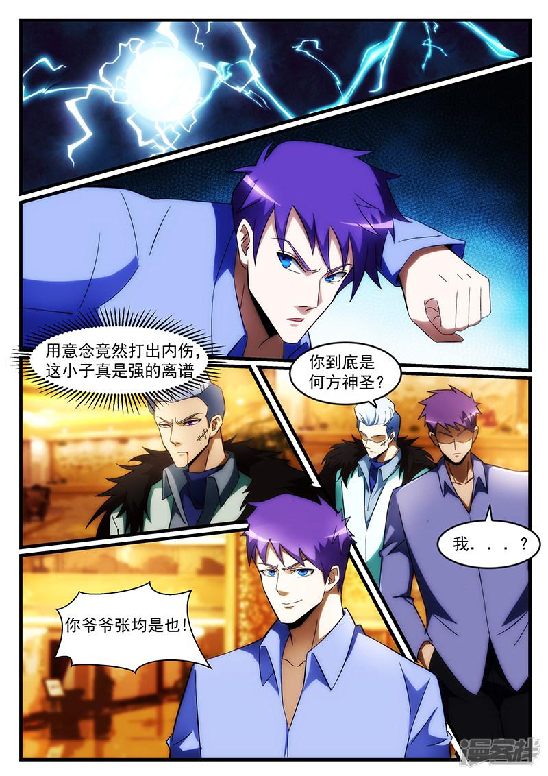 《最强神眼》漫画最新章节第239话免费下拉式在线观看章节第【4】张图片