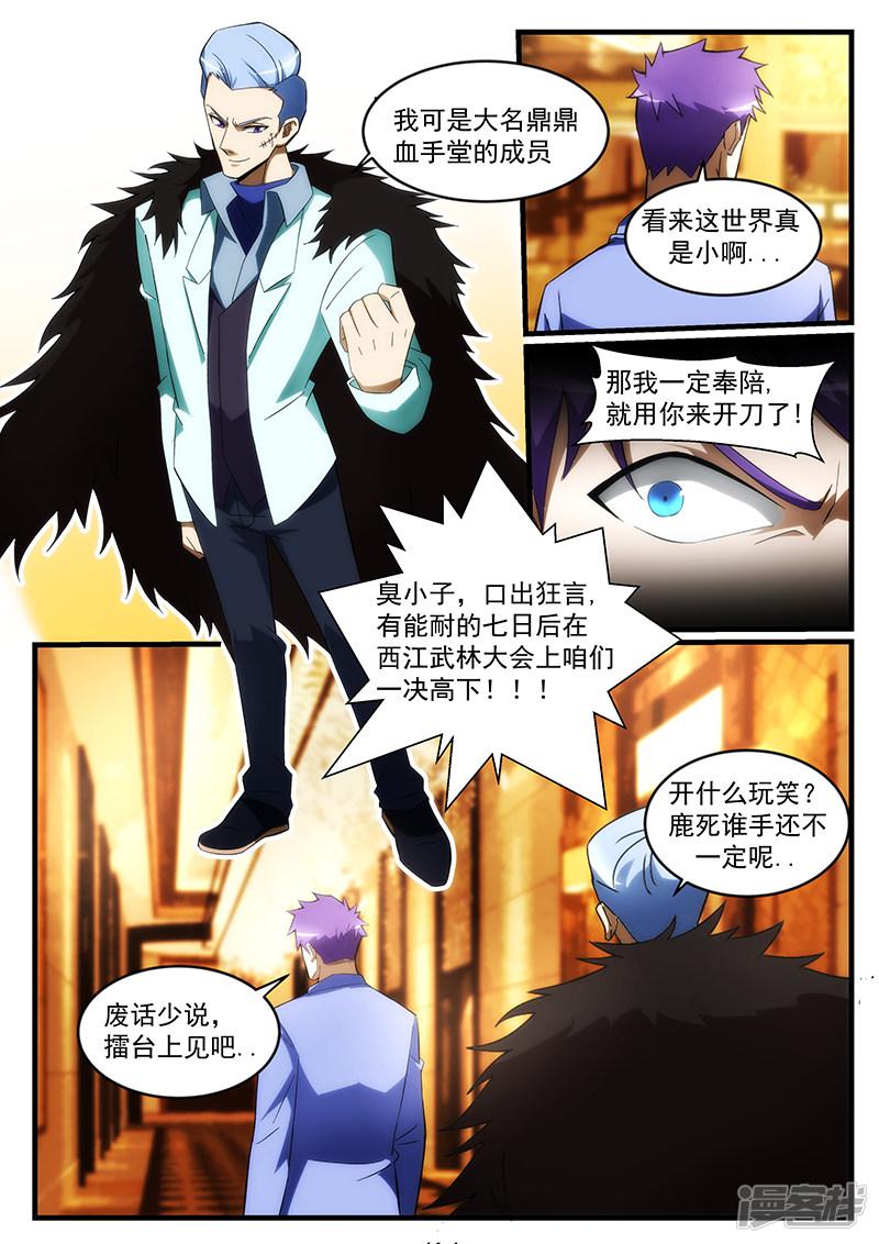 《最强神眼》漫画最新章节第239话免费下拉式在线观看章节第【5】张图片