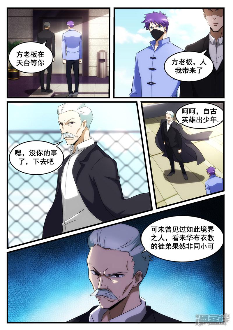 《最强神眼》漫画最新章节第243话免费下拉式在线观看章节第【5】张图片