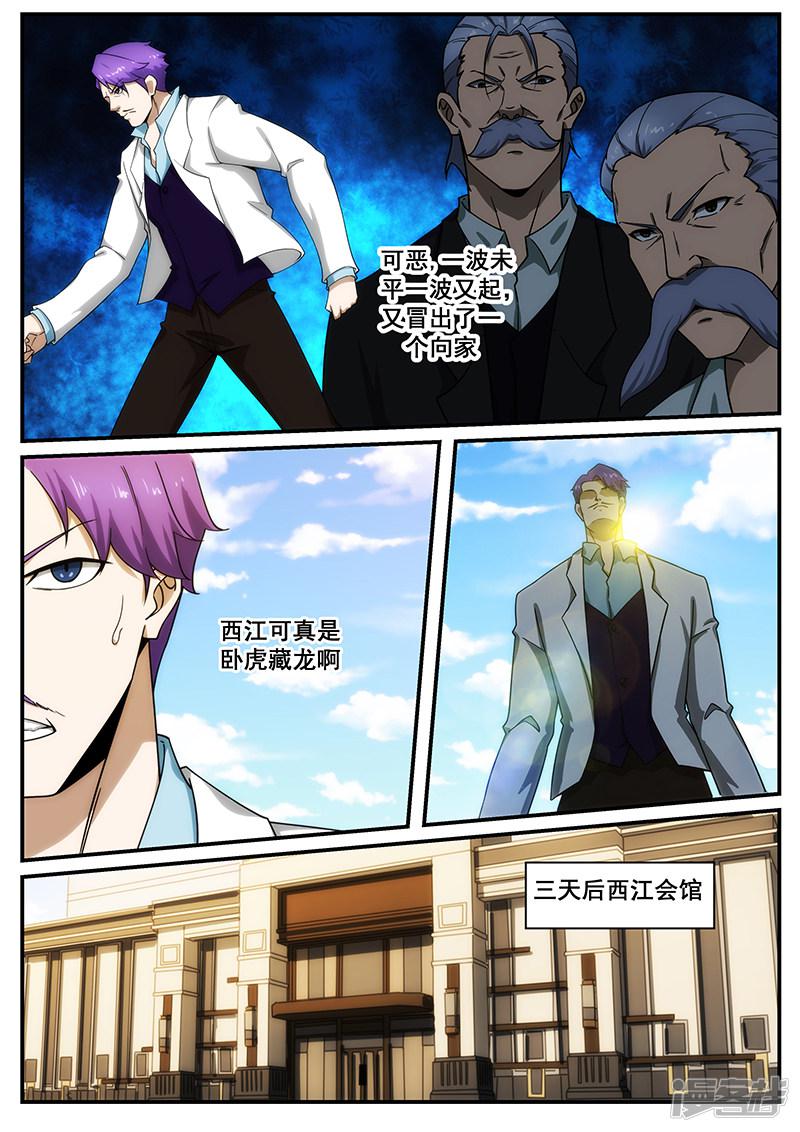 《最强神眼》漫画最新章节第248话免费下拉式在线观看章节第【5】张图片