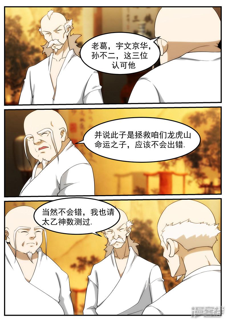 《最强神眼》漫画最新章节第249话免费下拉式在线观看章节第【2】张图片