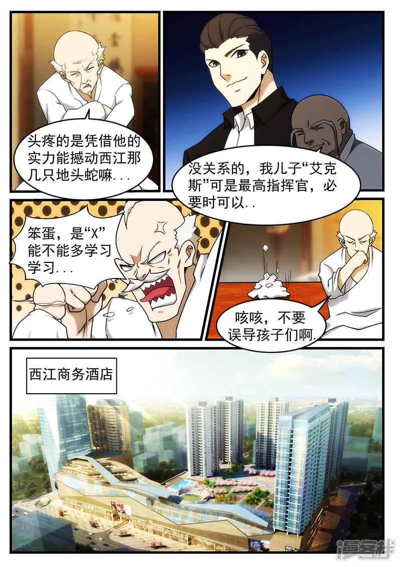 《最强神眼》漫画最新章节第249话免费下拉式在线观看章节第【3】张图片