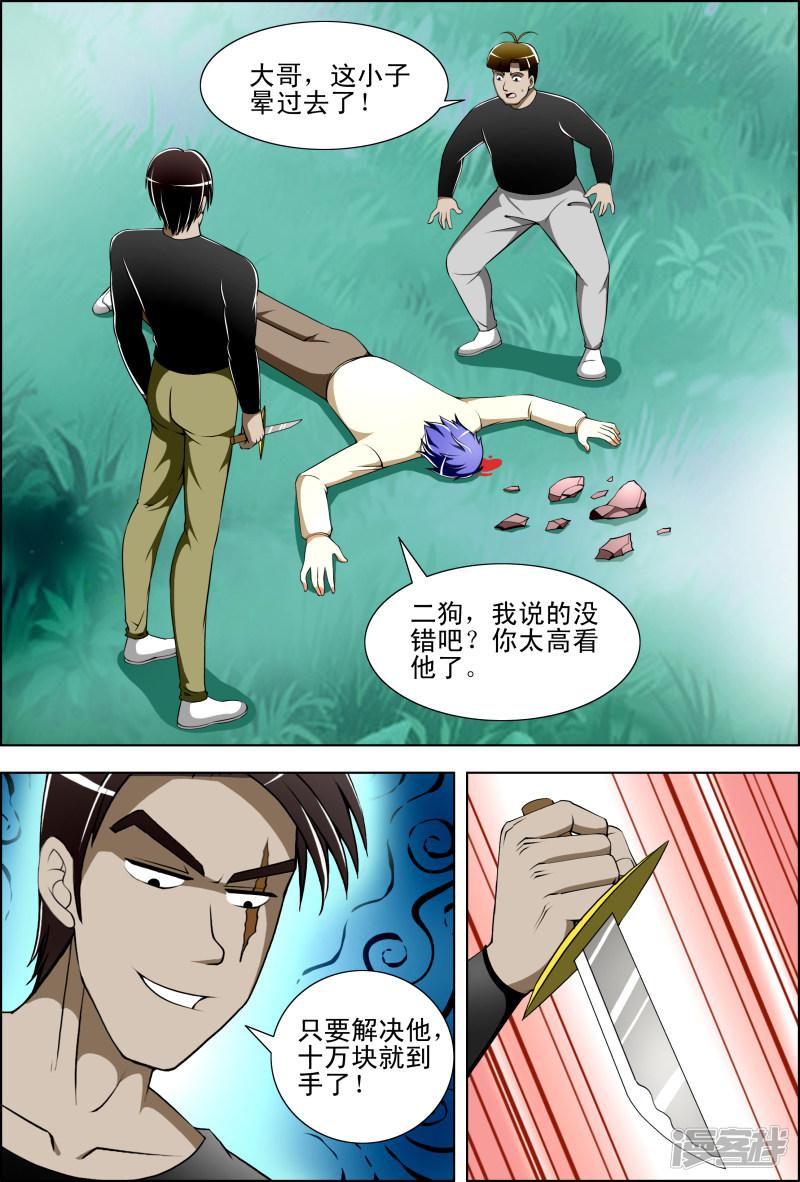 《最强神眼》漫画最新章节第26话免费下拉式在线观看章节第【5】张图片