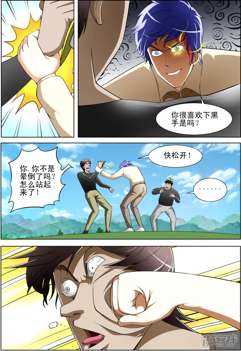 《最强神眼》漫画最新章节第26话免费下拉式在线观看章节第【6】张图片