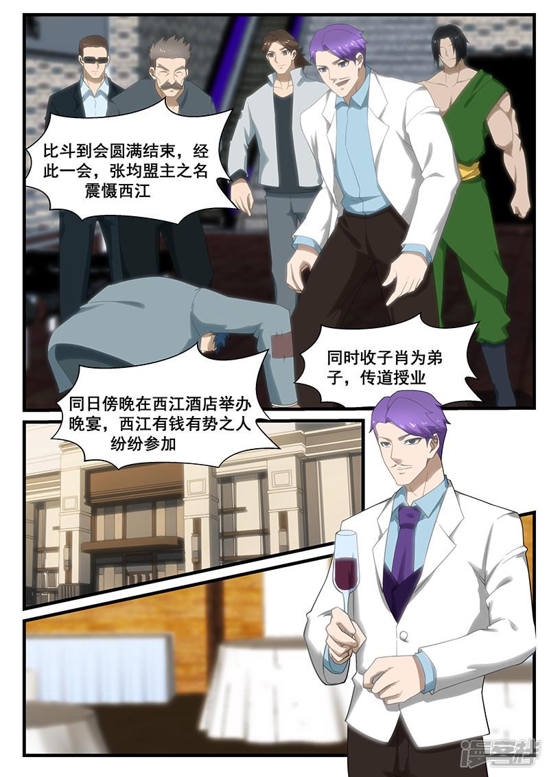 《最强神眼》漫画最新章节第256话免费下拉式在线观看章节第【1】张图片