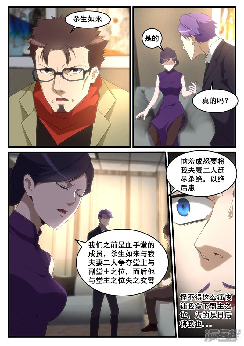 《最强神眼》漫画最新章节第258话免费下拉式在线观看章节第【2】张图片