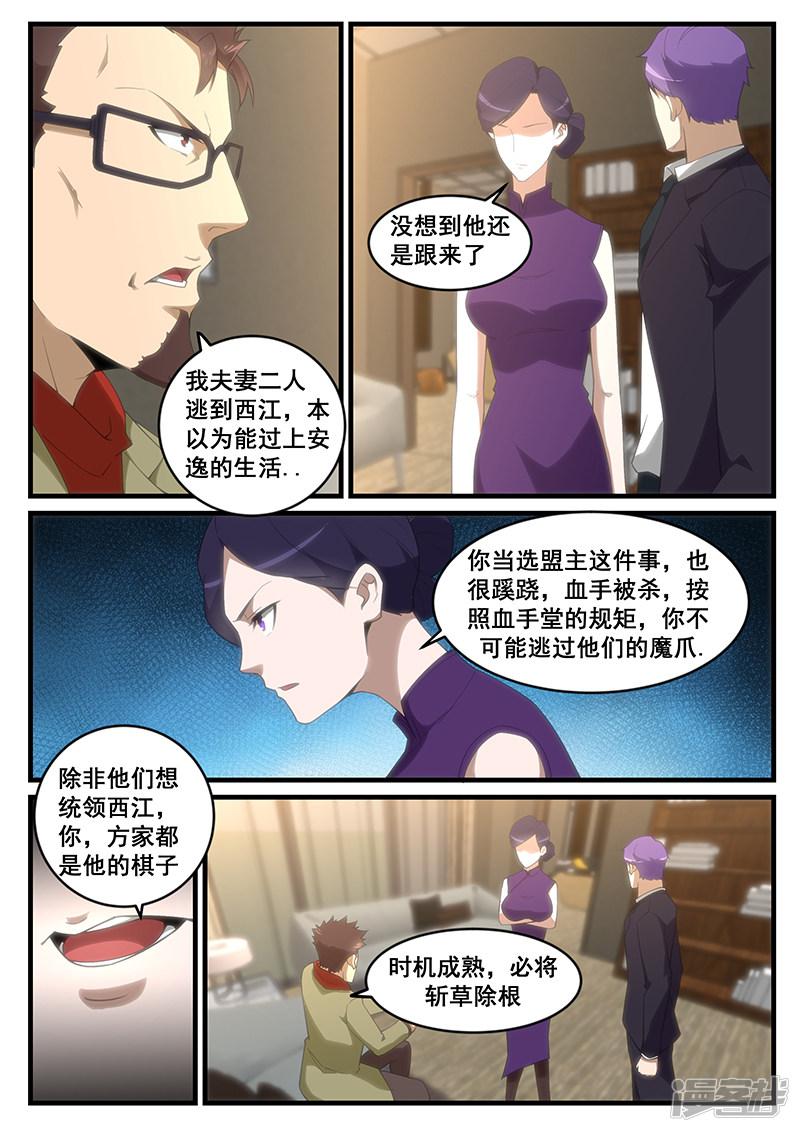 《最强神眼》漫画最新章节第258话免费下拉式在线观看章节第【3】张图片