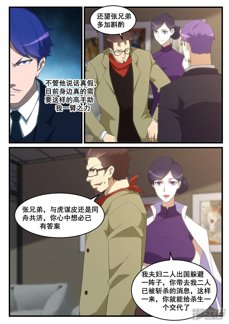 《最强神眼》漫画最新章节第258话免费下拉式在线观看章节第【5】张图片