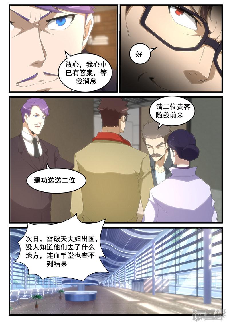 《最强神眼》漫画最新章节第258话免费下拉式在线观看章节第【6】张图片