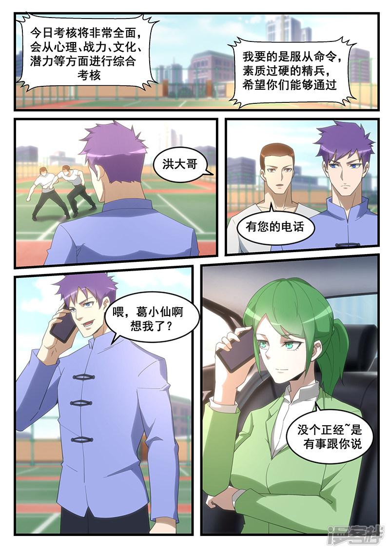 《最强神眼》漫画最新章节第258话免费下拉式在线观看章节第【8】张图片