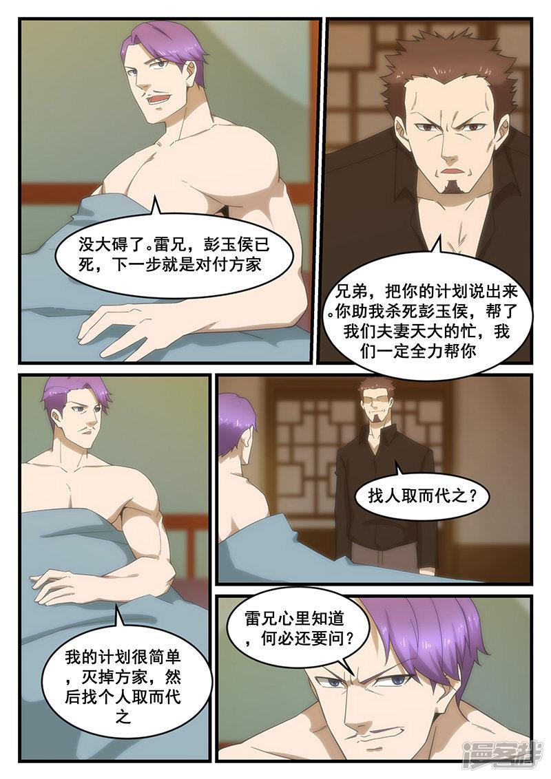 《最强神眼》漫画最新章节第261话免费下拉式在线观看章节第【5】张图片