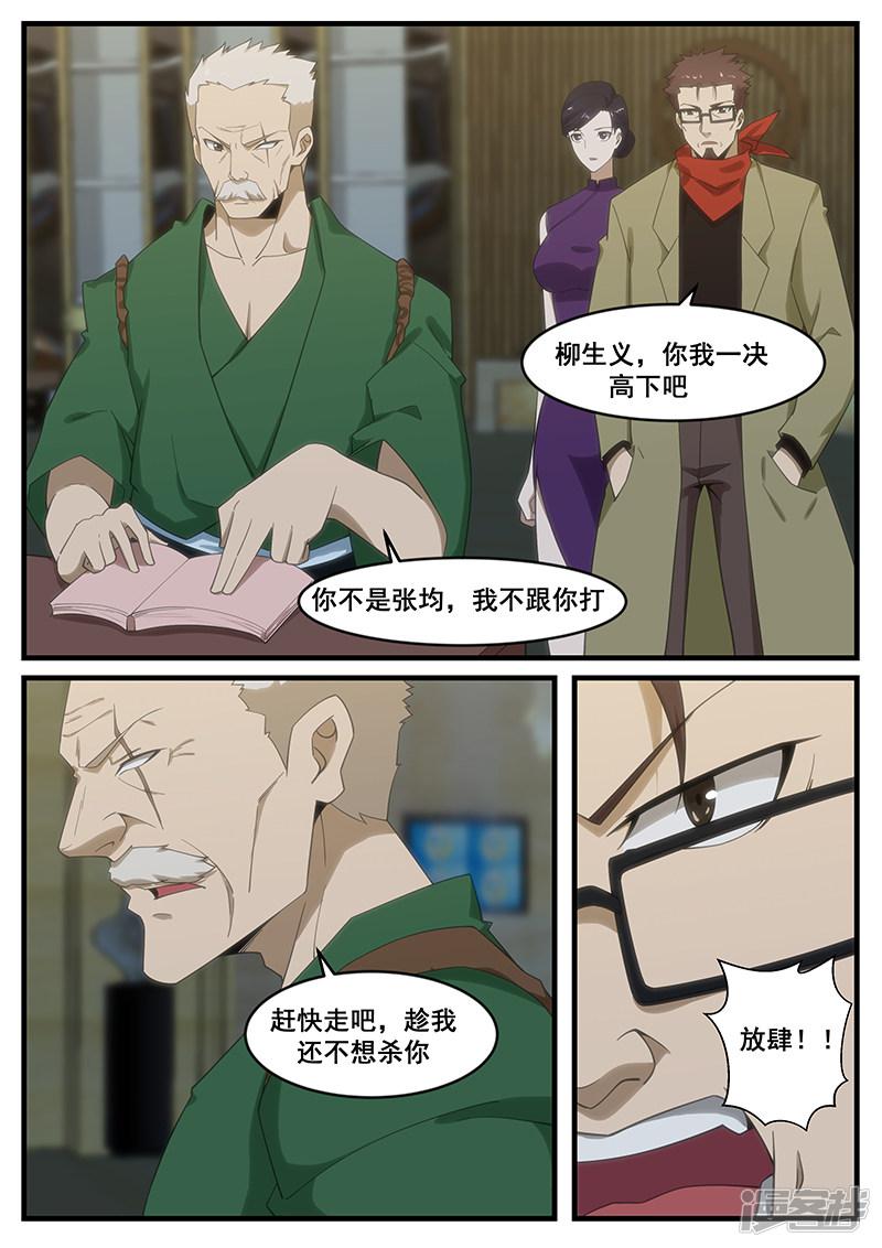 《最强神眼》漫画最新章节第267话免费下拉式在线观看章节第【1】张图片