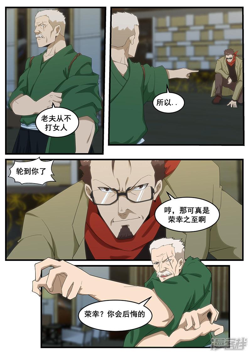 《最强神眼》漫画最新章节第267话免费下拉式在线观看章节第【4】张图片