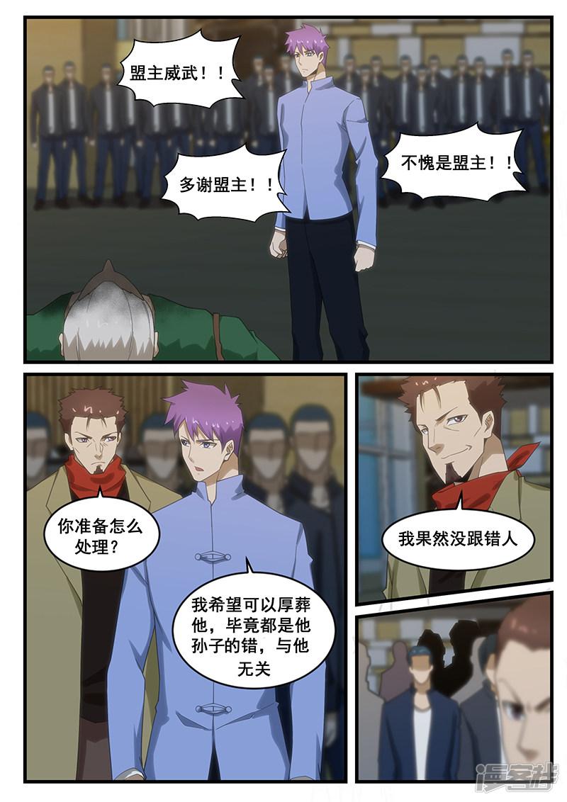 《最强神眼》漫画最新章节第269话免费下拉式在线观看章节第【1】张图片