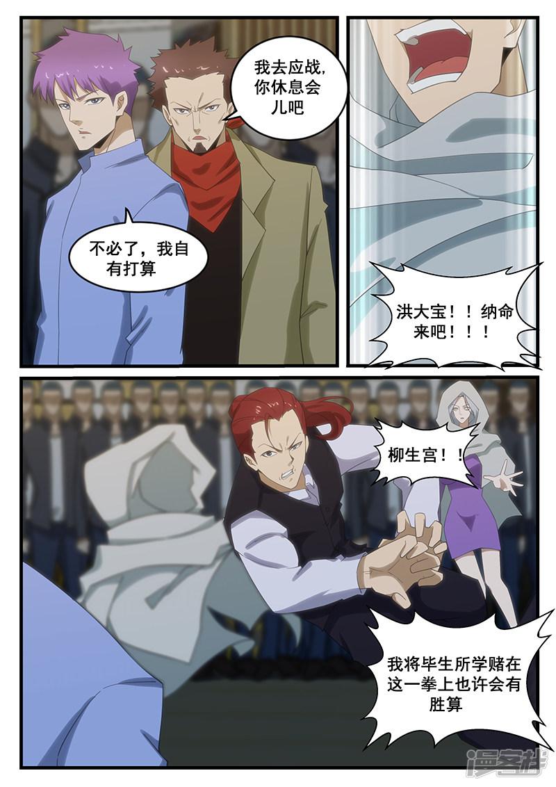 《最强神眼》漫画最新章节第269话免费下拉式在线观看章节第【3】张图片