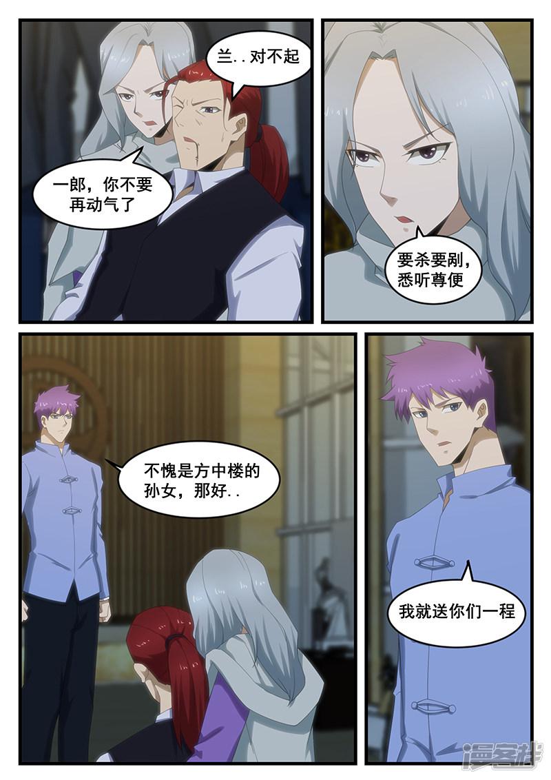 《最强神眼》漫画最新章节第269话免费下拉式在线观看章节第【6】张图片