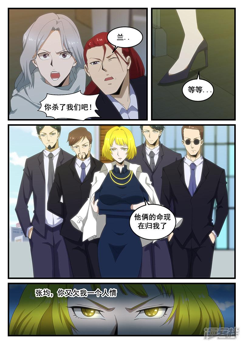 《最强神眼》漫画最新章节第269话免费下拉式在线观看章节第【7】张图片