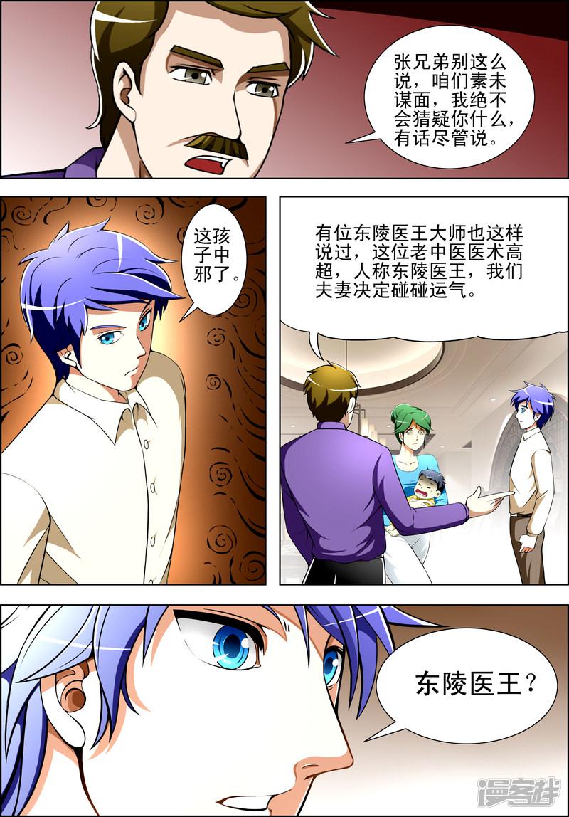 《最强神眼》漫画最新章节第28话免费下拉式在线观看章节第【8】张图片