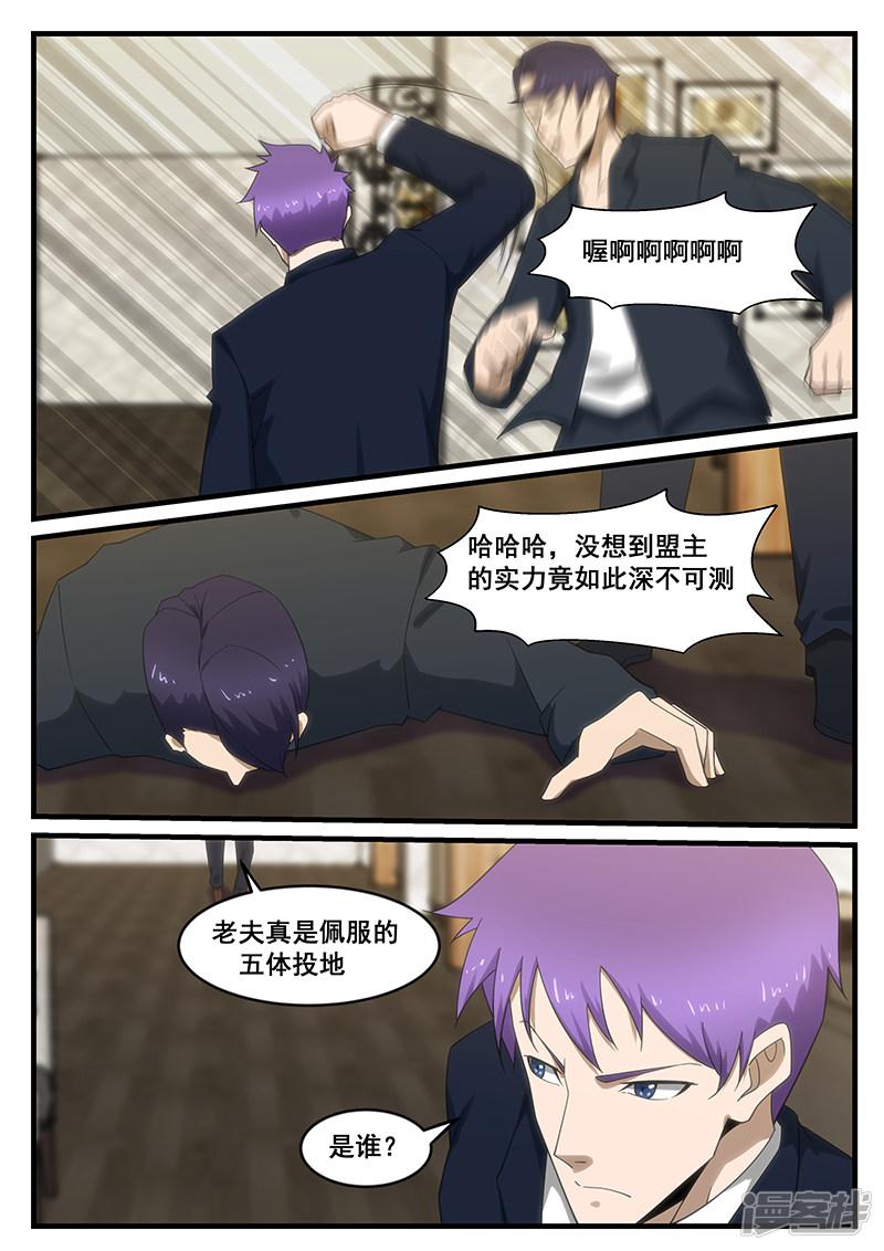 《最强神眼》漫画最新章节第274话免费下拉式在线观看章节第【4】张图片