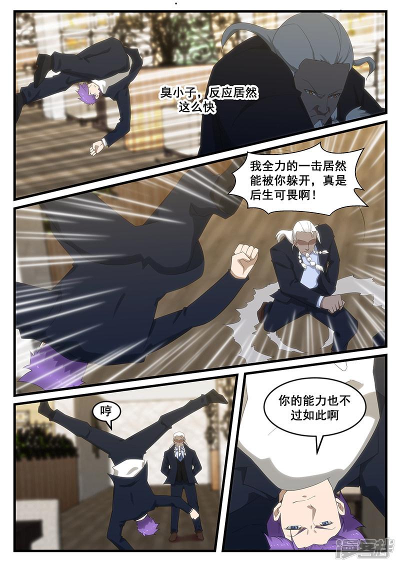 《最强神眼》漫画最新章节第274话免费下拉式在线观看章节第【8】张图片