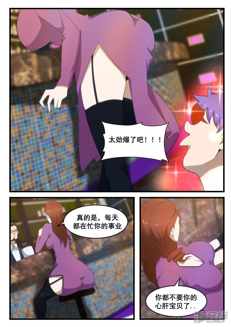 《最强神眼》漫画最新章节第278话免费下拉式在线观看章节第【2】张图片