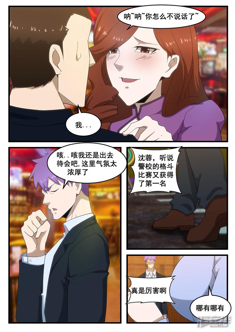 《最强神眼》漫画最新章节第278话免费下拉式在线观看章节第【3】张图片