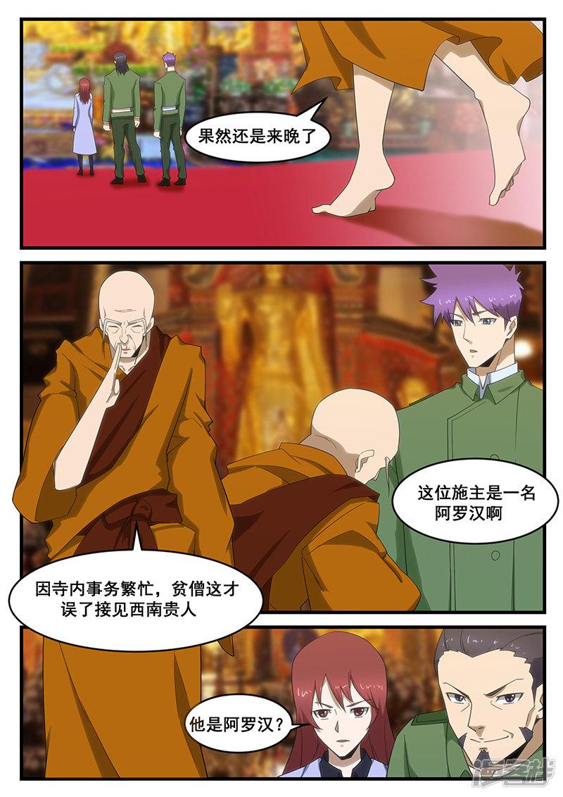 《最强神眼》漫画最新章节第280话免费下拉式在线观看章节第【3】张图片