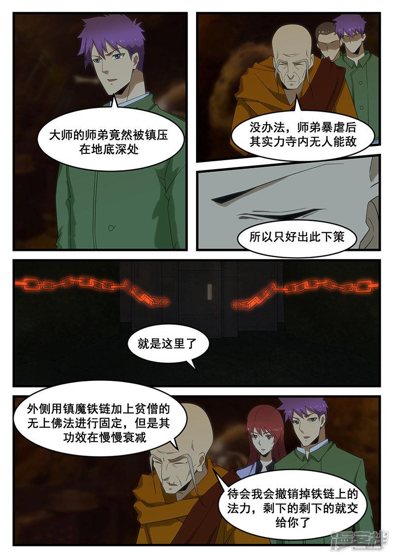 《最强神眼》漫画最新章节第280话免费下拉式在线观看章节第【6】张图片