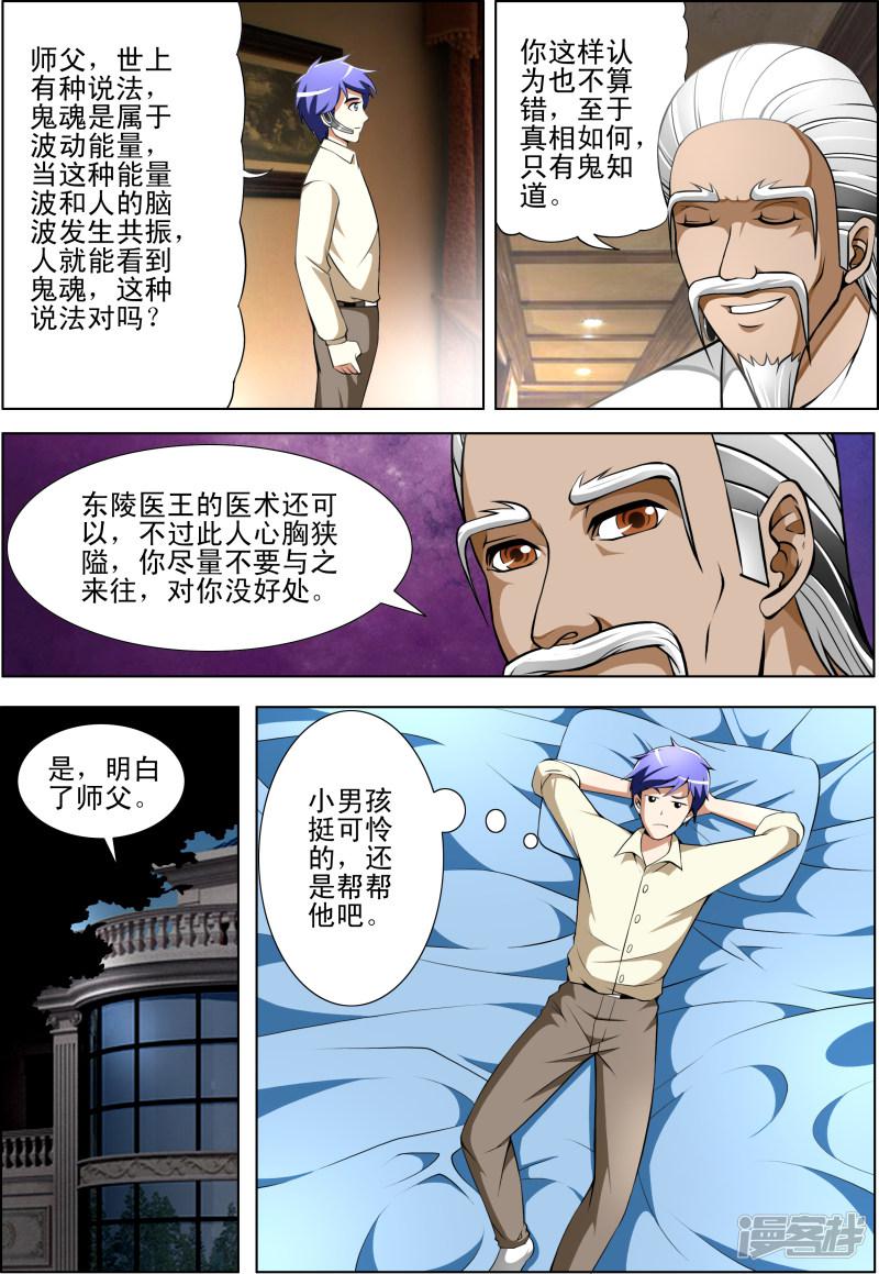 《最强神眼》漫画最新章节第29话免费下拉式在线观看章节第【6】张图片