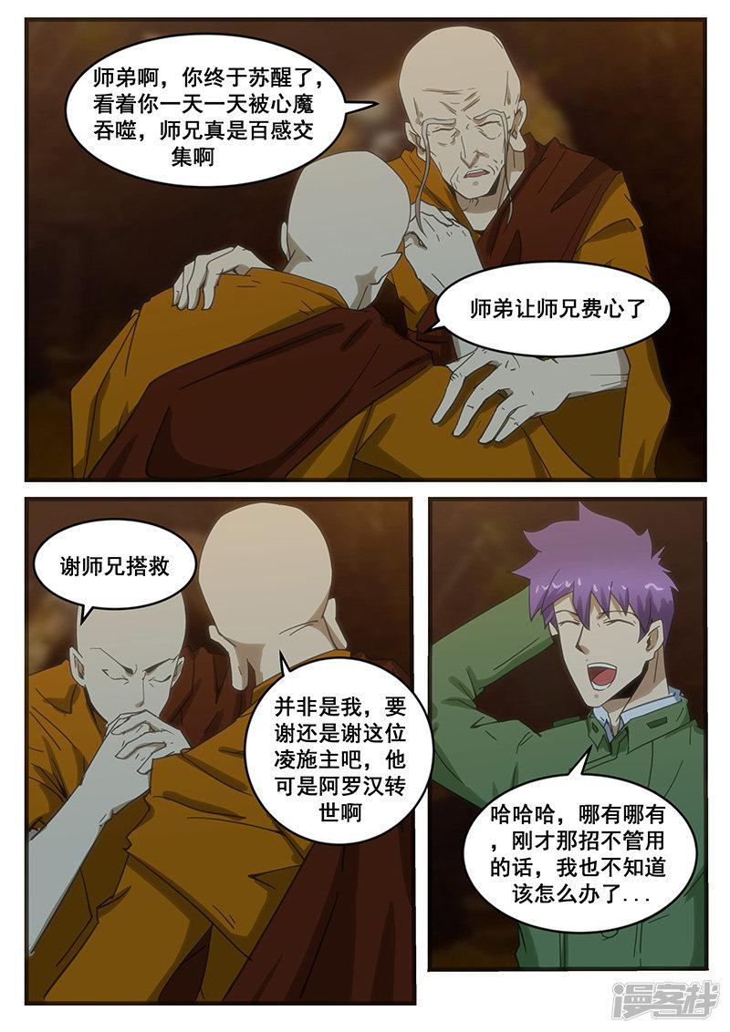 《最强神眼》漫画最新章节第281话免费下拉式在线观看章节第【5】张图片