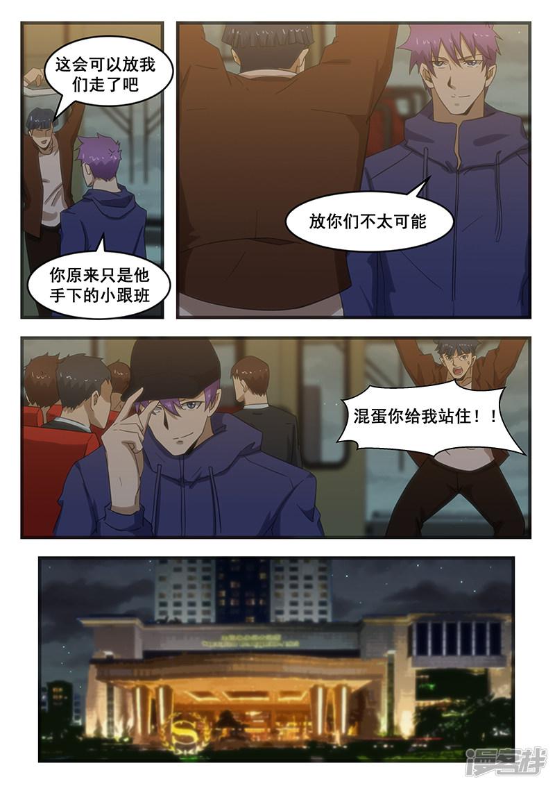 《最强神眼》漫画最新章节第282话免费下拉式在线观看章节第【7】张图片