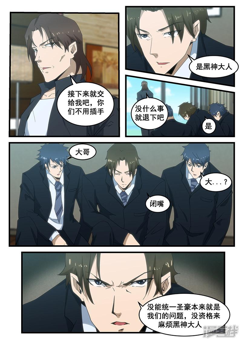 《最强神眼》漫画最新章节第283话免费下拉式在线观看章节第【2】张图片