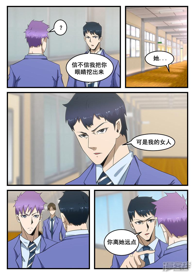 《最强神眼》漫画最新章节第284话免费下拉式在线观看章节第【4】张图片