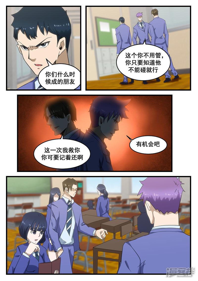 《最强神眼》漫画最新章节第284话免费下拉式在线观看章节第【6】张图片