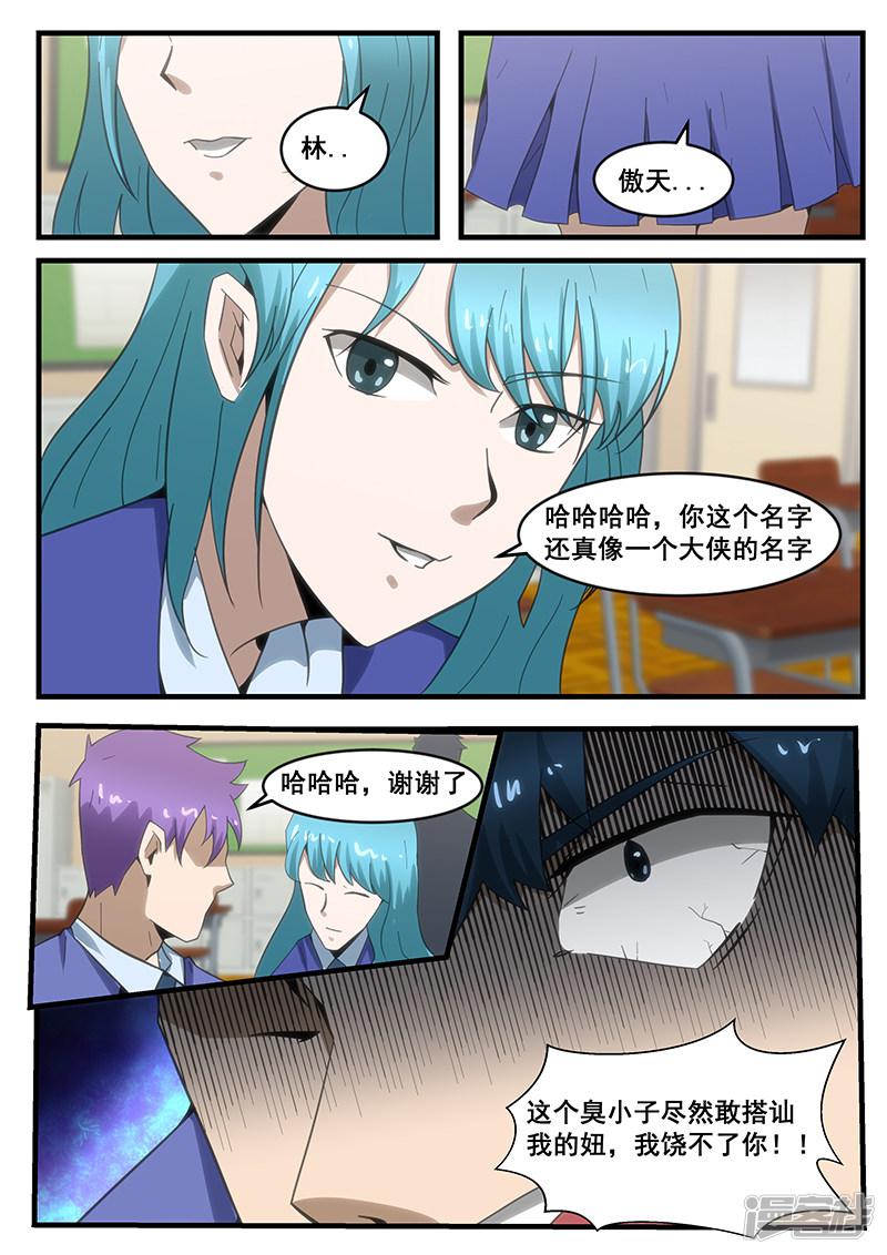 《最强神眼》漫画最新章节第284话免费下拉式在线观看章节第【8】张图片