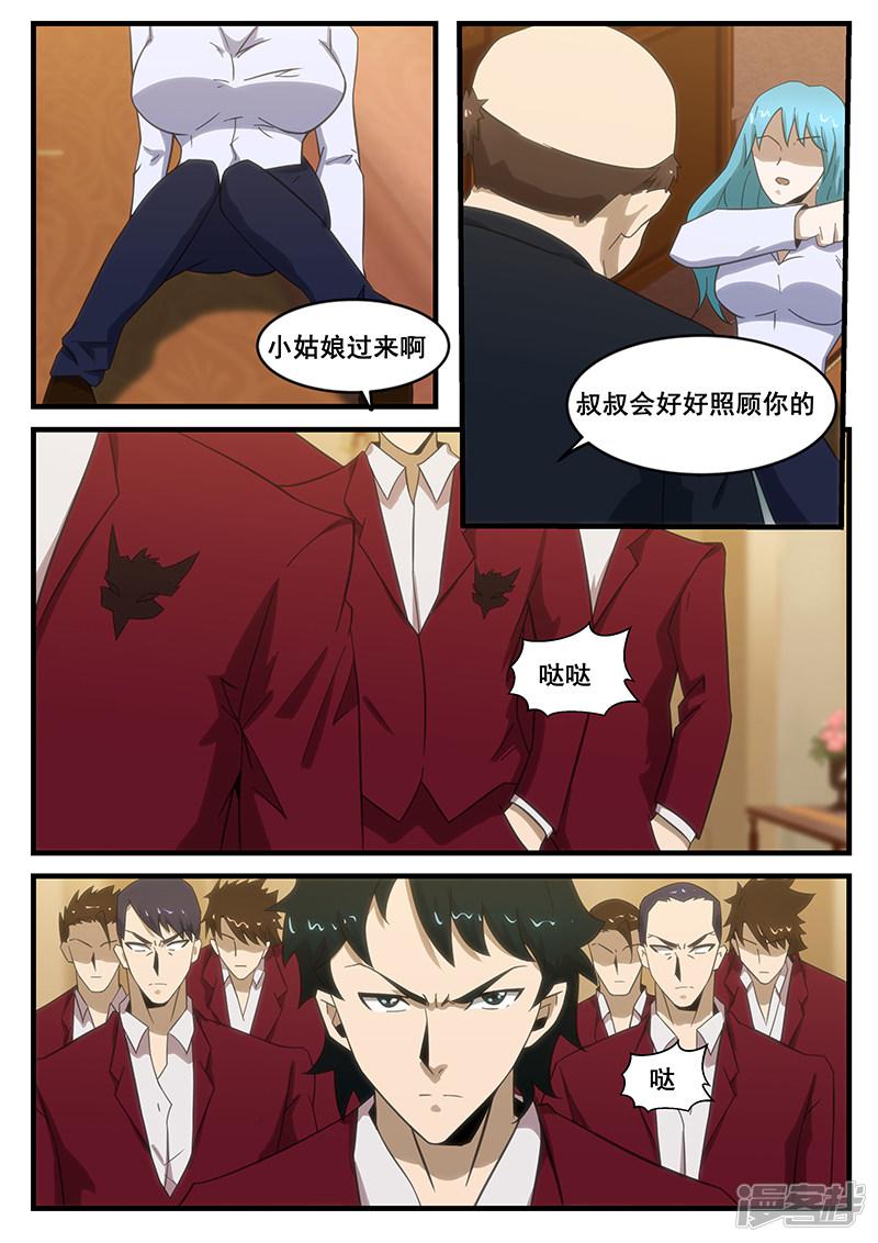 《最强神眼》漫画最新章节第287话免费下拉式在线观看章节第【4】张图片