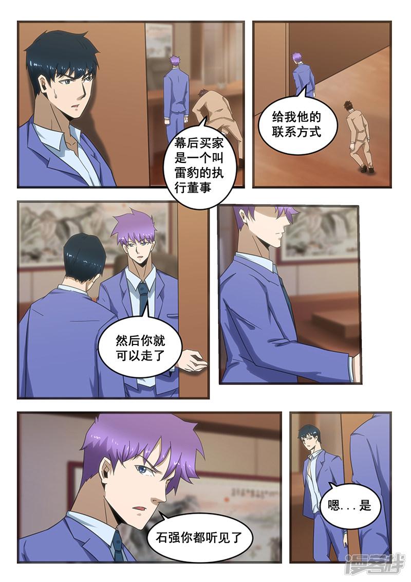 《最强神眼》漫画最新章节第293话免费下拉式在线观看章节第【2】张图片