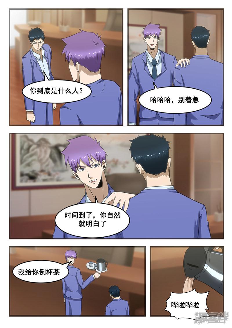 《最强神眼》漫画最新章节第293话免费下拉式在线观看章节第【3】张图片