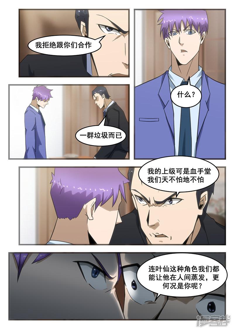 《最强神眼》漫画最新章节第293话免费下拉式在线观看章节第【5】张图片