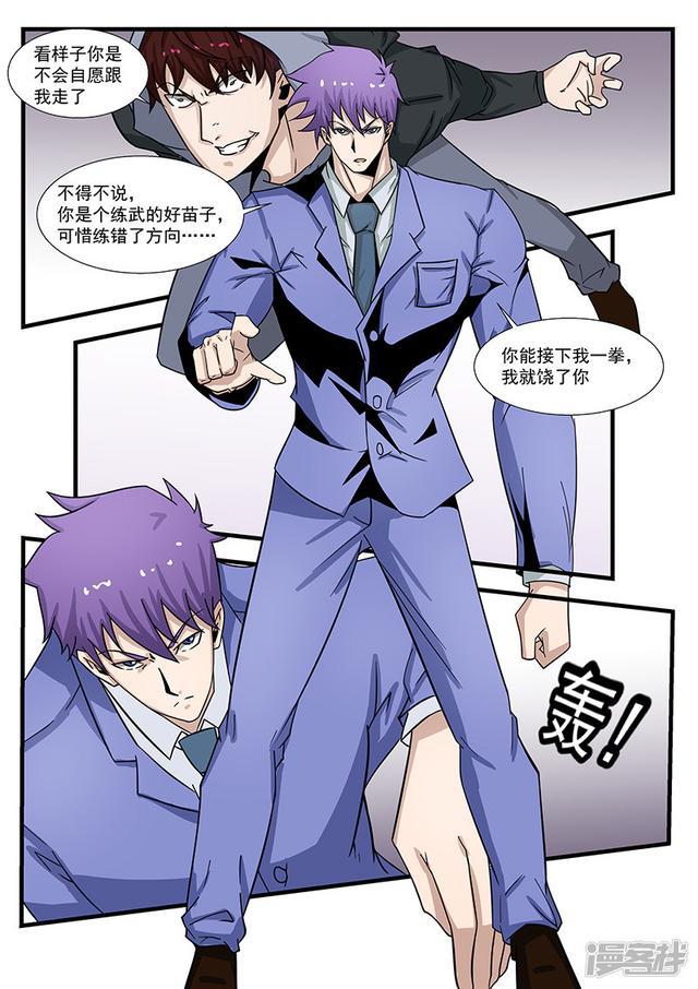 《最强神眼》漫画最新章节第300话免费下拉式在线观看章节第【3】张图片