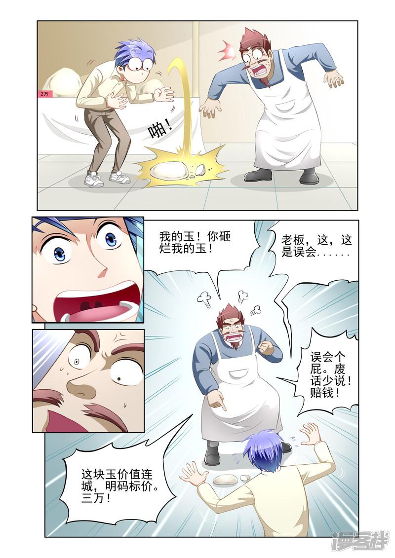 《最强神眼》漫画最新章节第4话免费下拉式在线观看章节第【4】张图片