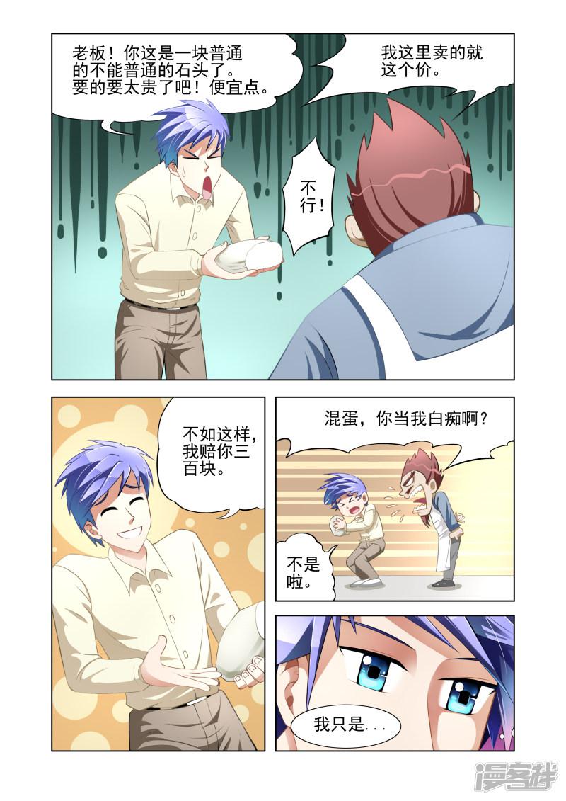 《最强神眼》漫画最新章节第4话免费下拉式在线观看章节第【5】张图片