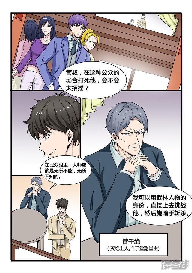 《最强神眼》漫画最新章节第303话免费下拉式在线观看章节第【3】张图片