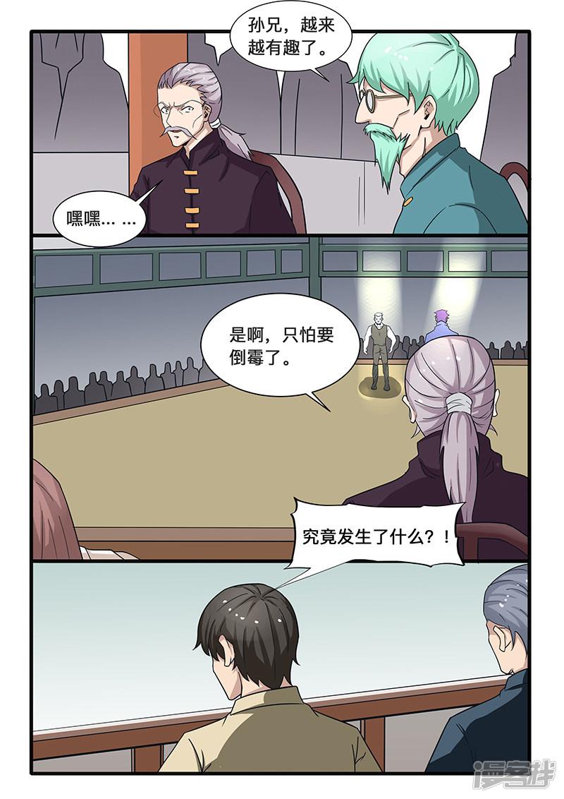 《最强神眼》漫画最新章节第306话免费下拉式在线观看章节第【2】张图片