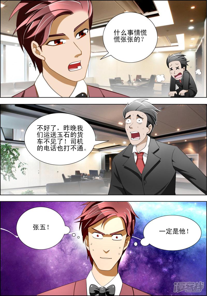 《最强神眼》漫画最新章节第36话免费下拉式在线观看章节第【2】张图片