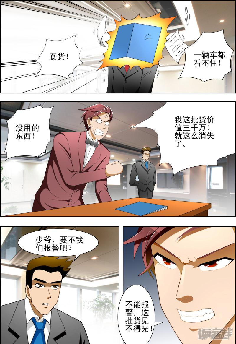 《最强神眼》漫画最新章节第36话免费下拉式在线观看章节第【3】张图片