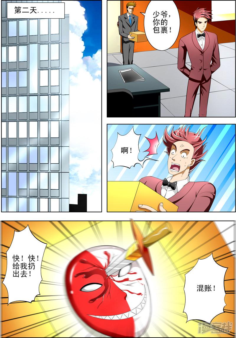 《最强神眼》漫画最新章节第36话免费下拉式在线观看章节第【4】张图片