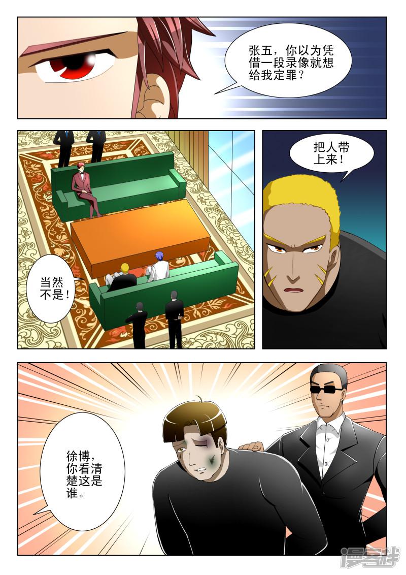 《最强神眼》漫画最新章节第37话免费下拉式在线观看章节第【2】张图片