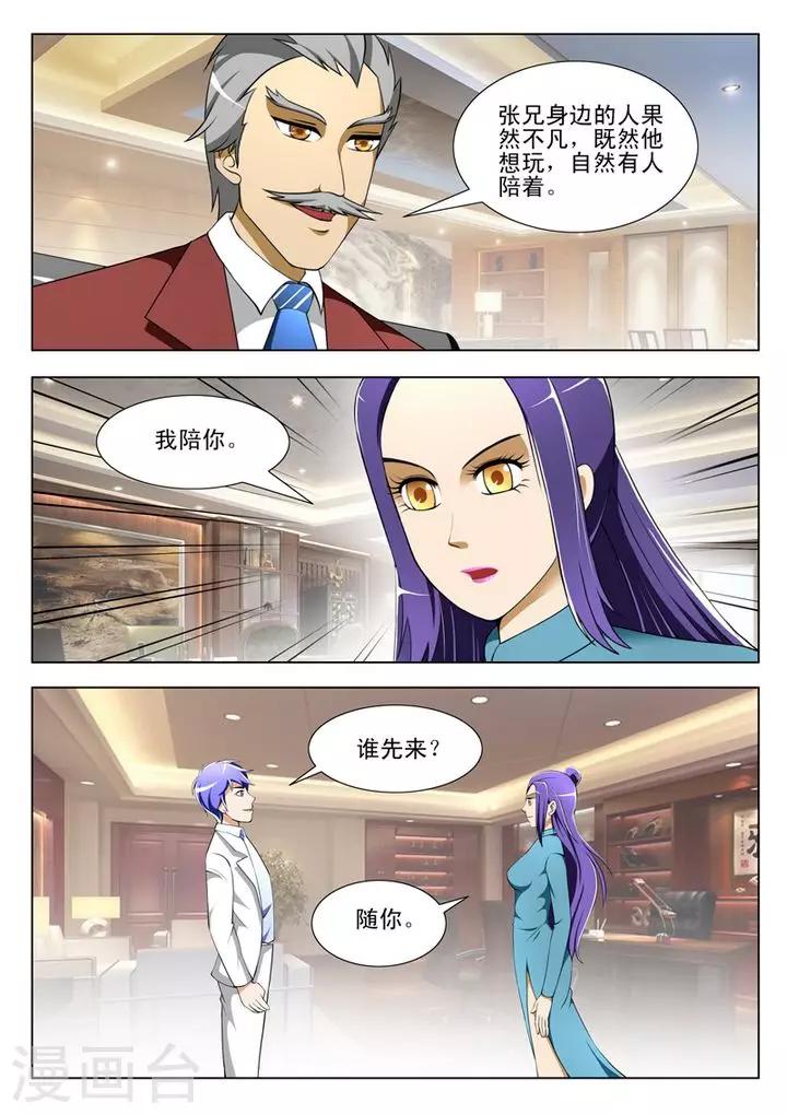 《最强神眼》漫画最新章节第40话免费下拉式在线观看章节第【3】张图片